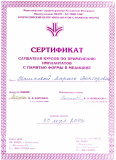 Сертификат слушателя курсов по применению имплантатов